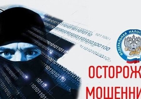 Мошенники атакуют: россиянам рассылают поддельные налоговые уведомления
