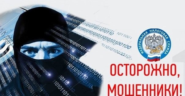 Preview Мошенники атакуют: россиянам рассылают поддельные налоговые уведомления