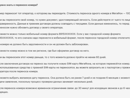Перенос мобильного номера: вызовы и статистика отказов