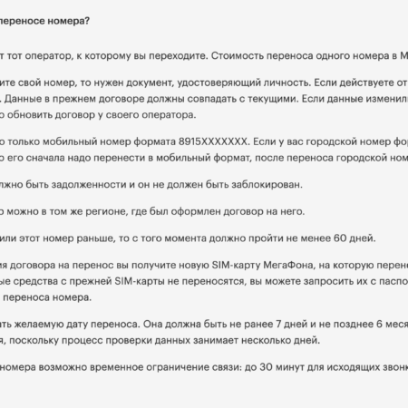 Перенос мобильного номера: вызовы и статистика отказов