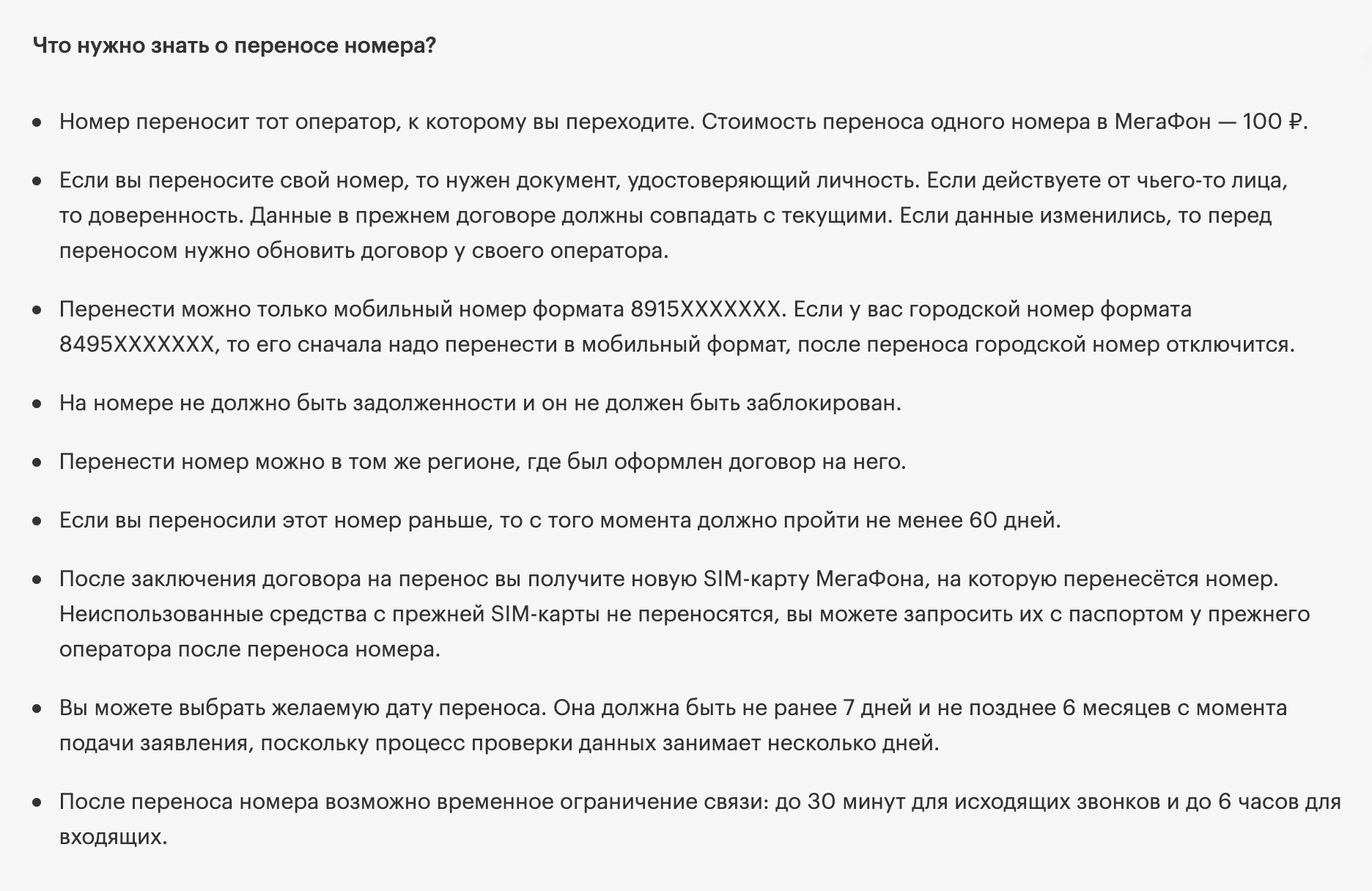 Preview Перенос мобильного номера: вызовы и статистика отказов