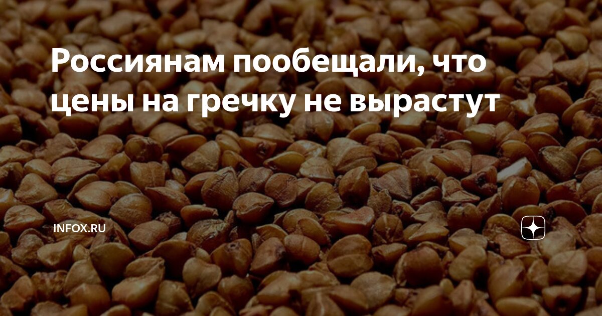 Preview Цены на гречку могут вырасти: неурожай обещает дефицит