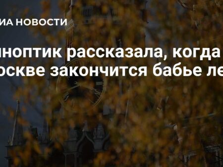 Бабье лето в Москве завершается: прогноз на ближайшие дни