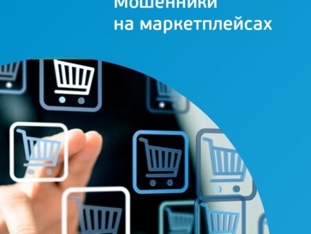 Новая мошенническая схема: СМС-код и фейковые посылки с маркетплейсов