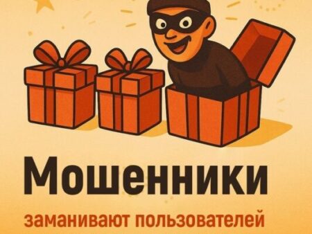 Осторожно: Мошенники заманивают россиян в лотерейные пирамиды под видом «выигрышных схем»