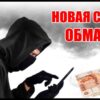 Осторожно, мошенники! Новая схема обмана военнослужащих через фиктивные награды