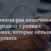 Почему россияне боятся рака, но игнорируют скрининги