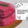 Введение обязательной маркировки мясной продукции может стать реальностью