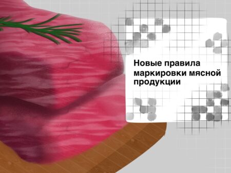 Введение обязательной маркировки мясной продукции может стать реальностью