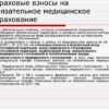 ОМС прописывают взносы