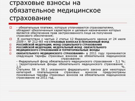 ОМС прописывают взносы