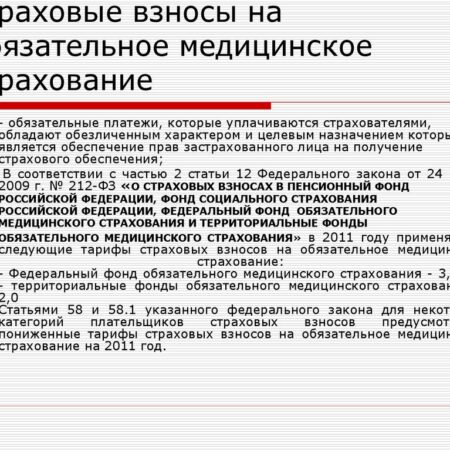 ОМС прописывают взносы
