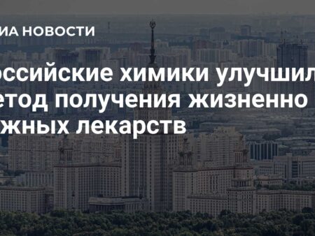 В МГУ улучшили метод сборки молекул для получения жизненно важных лекарств