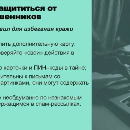 Киберугрозы в повседневных чатах: как защититься от мошенников