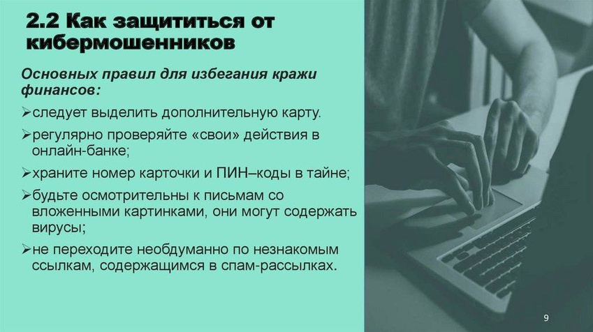 Preview Киберугрозы в повседневных чатах: как защититься от мошенников