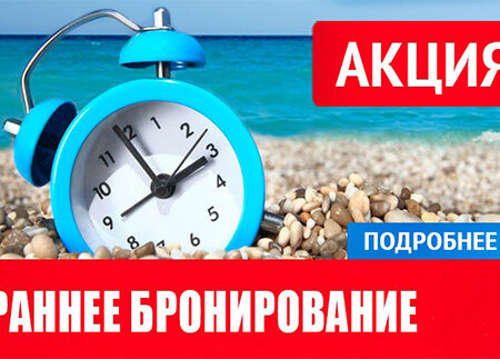 Отдых по выгодной цене и в рассрочку: советы экспертов по раннему бронированию