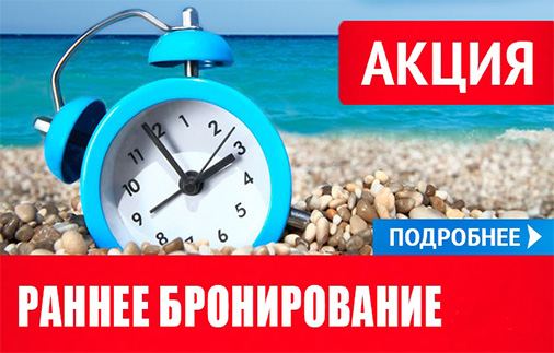 Preview Отдых по выгодной цене и в рассрочку: советы экспертов по раннему бронированию