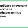 Усиленные проверки в барах Санкт-Петербурга: владельцы видят связь с критикой нового закона