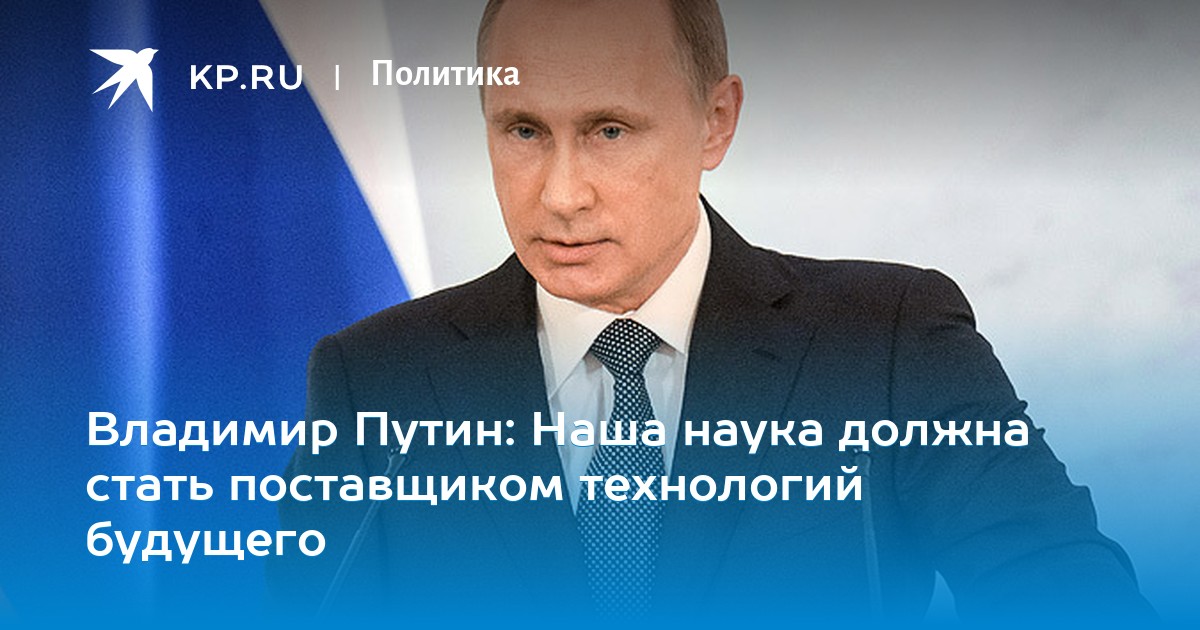 Preview Путин отметил «НАУКА 0+» как один из самых ярких проектов в сфере популяризации науки