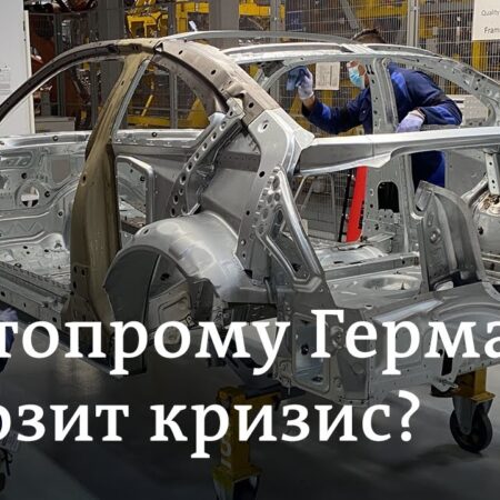 Кризис немецкого автопрома: вызовы и перспективы