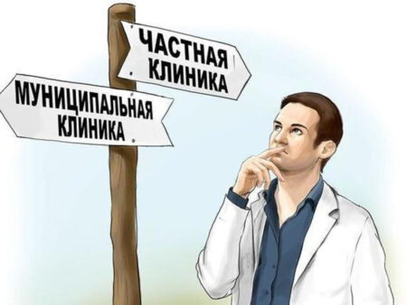 Частная медицина должна поделиться прибылью с государством