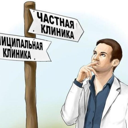 Частная медицина должна поделиться прибылью с государством