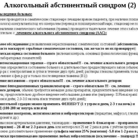 Клинические рекомендации по алкогольному амнестическому синдрому: новые стандарты в России