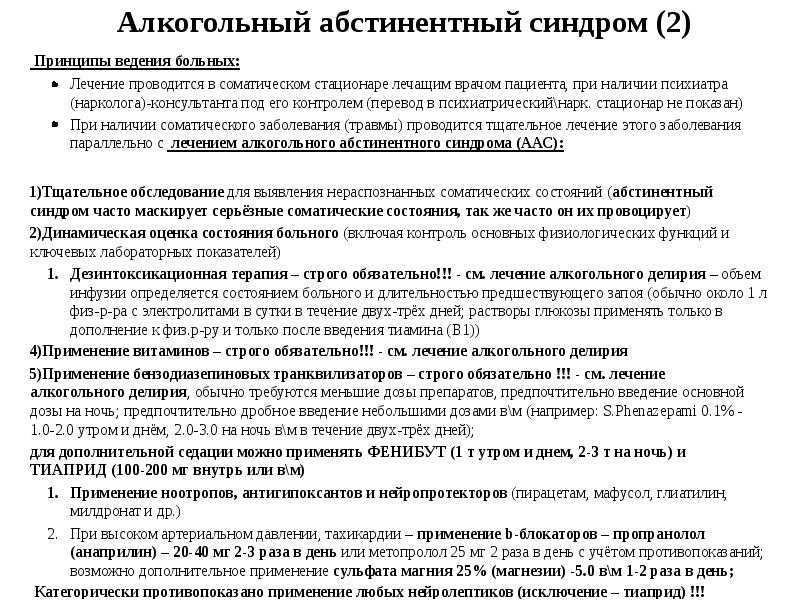 Preview Клинические рекомендации по алкогольному амнестическому синдрому: новые стандарты в России