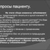 Больной вопрос лечения