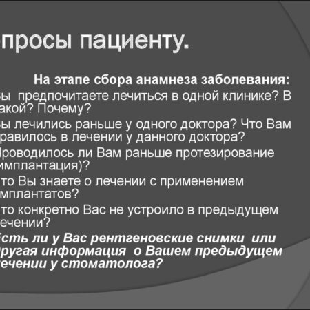 Больной вопрос лечения