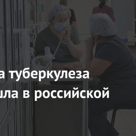 В новосибирской школе №112 выявлена вспышка туберкулеза: заболели шесть детей
