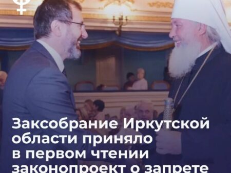 Законодательное собрание Иркутской области ввело запрет на склонение к абортам