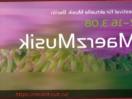 Фестиваль MaerzMusik 2026: Искусство Слушания и Восприятия