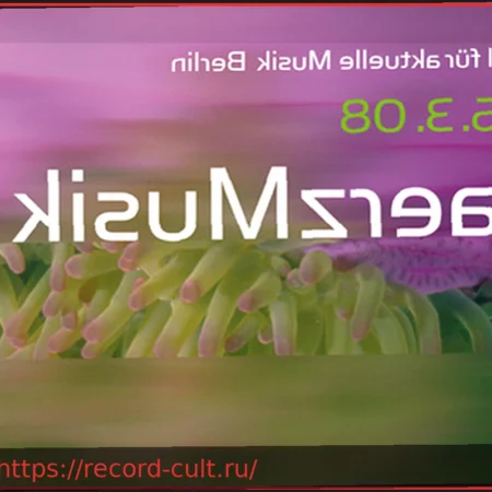 Фестиваль MaerzMusik 2026: Искусство Слушания и Восприятия