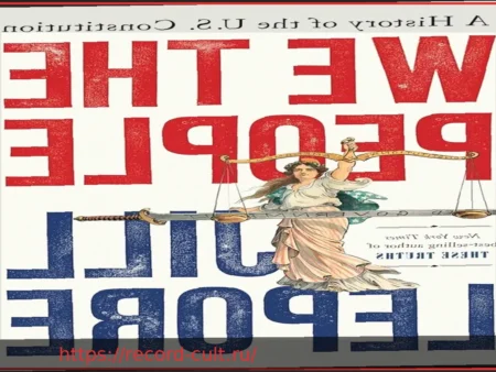 Джилл Лепор о Конституции США: «Мы, народ»