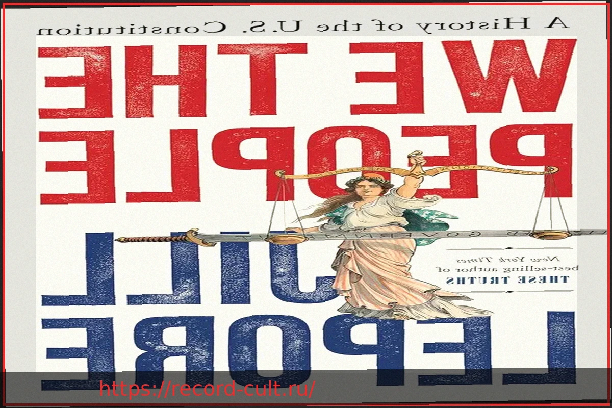 Preview Джилл Лепор о Конституции США: «Мы, народ»