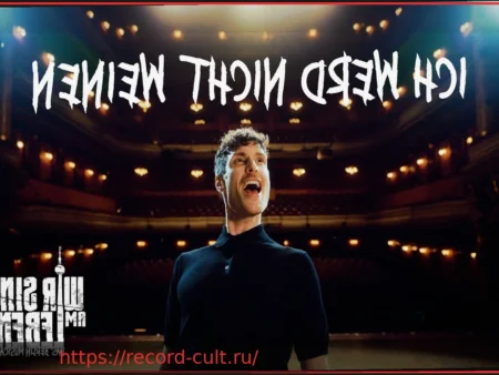 Пьеса ‘Мы едва не погибли’ Торнтона Уайлдера в Венском Бургтеатре