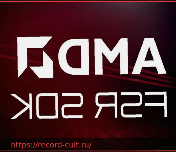 Вышел AMD SDK 2.2: Включает FSR 4.1 и Ray Regeneration 1.1