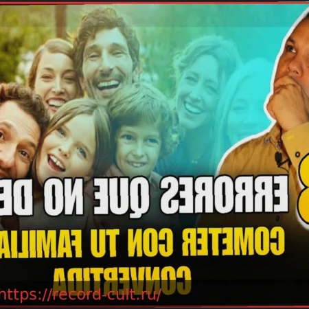 Десять ошибок, которые совершили другие, и которых вам следует избежать