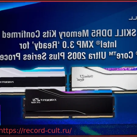 G.Skill и новые Core Ultra 200S Plus: Скорость до 10 000 МТ/с
