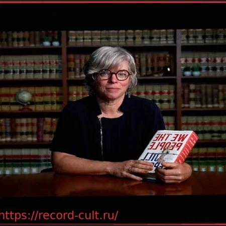 Джилл Лепор о Конституции США