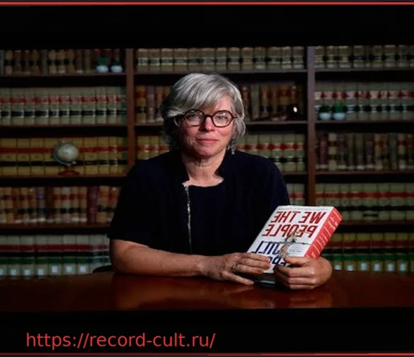 Джилл Лепор о Конституции США