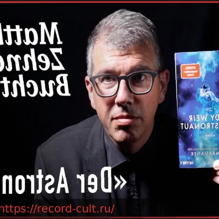Обзор книги: «Мечта о космосе»