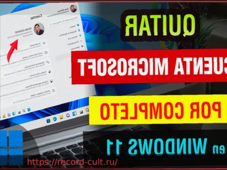 Microsoft может отменить требование учетной записи в Windows 11