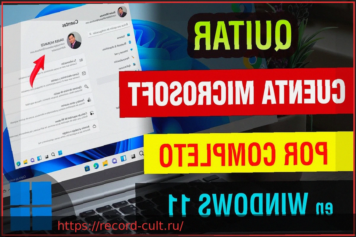 Preview Microsoft может отменить требование учетной записи в Windows 11