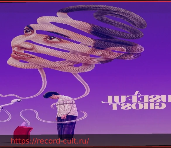 Фильм «Полезный призрак»