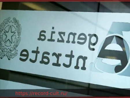 Налоговая Система Италии: Ужесточение Контроля за Банковскими Переводами между Родственниками