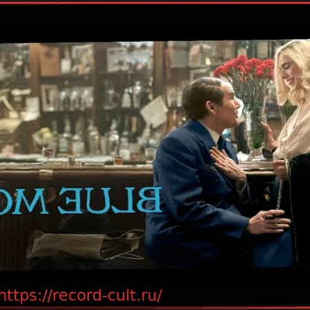 Драма «Голубая луна» с Итаном Хоуком