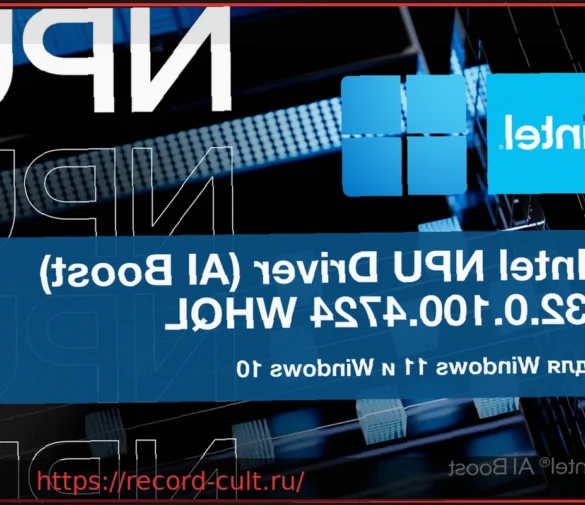Intel обновляет драйверы Arc до версии 101.8724 WHQL, готовясь к Wildcat Lake и Pragmata