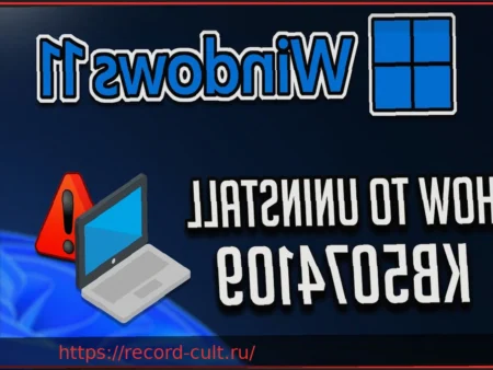 Проблемы с обновлением Windows 11: KB5083769 вызывает цикл перезагрузок